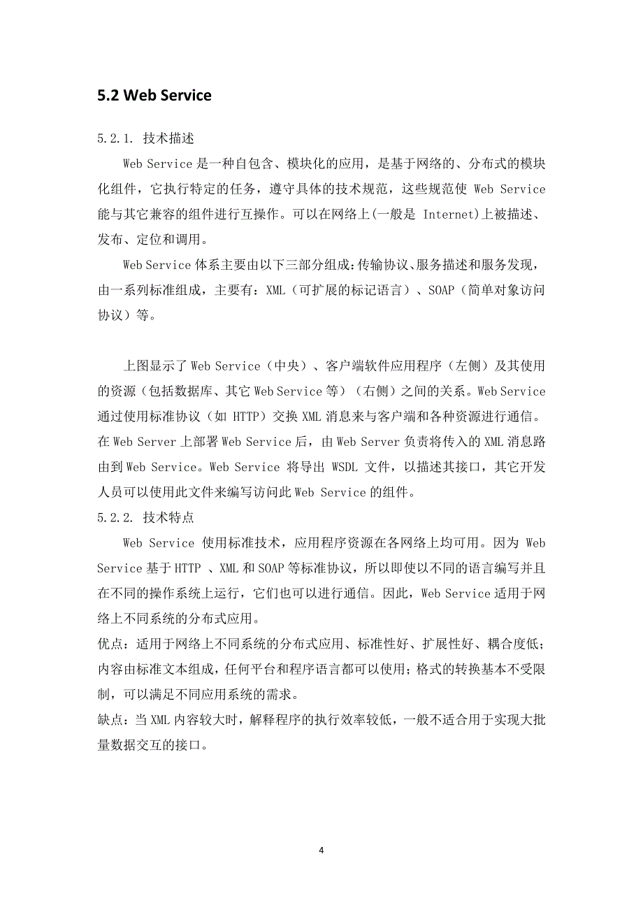 数据接口技术比较（2020年7月整理）.pdf_第4页