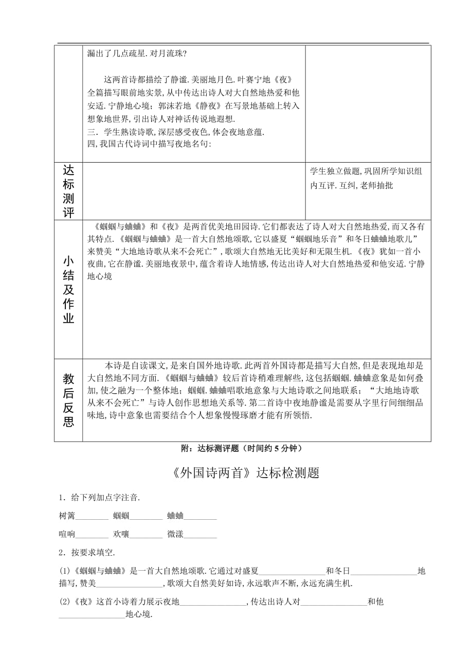 语文上胡翠英《外国诗两首》一时教师教学案_第3页