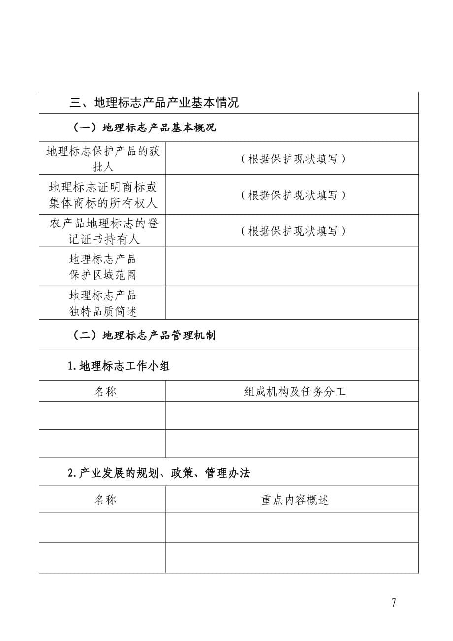 《2020年度贵州省地理标志产品产业化促进项目资助申报指南》_第5页