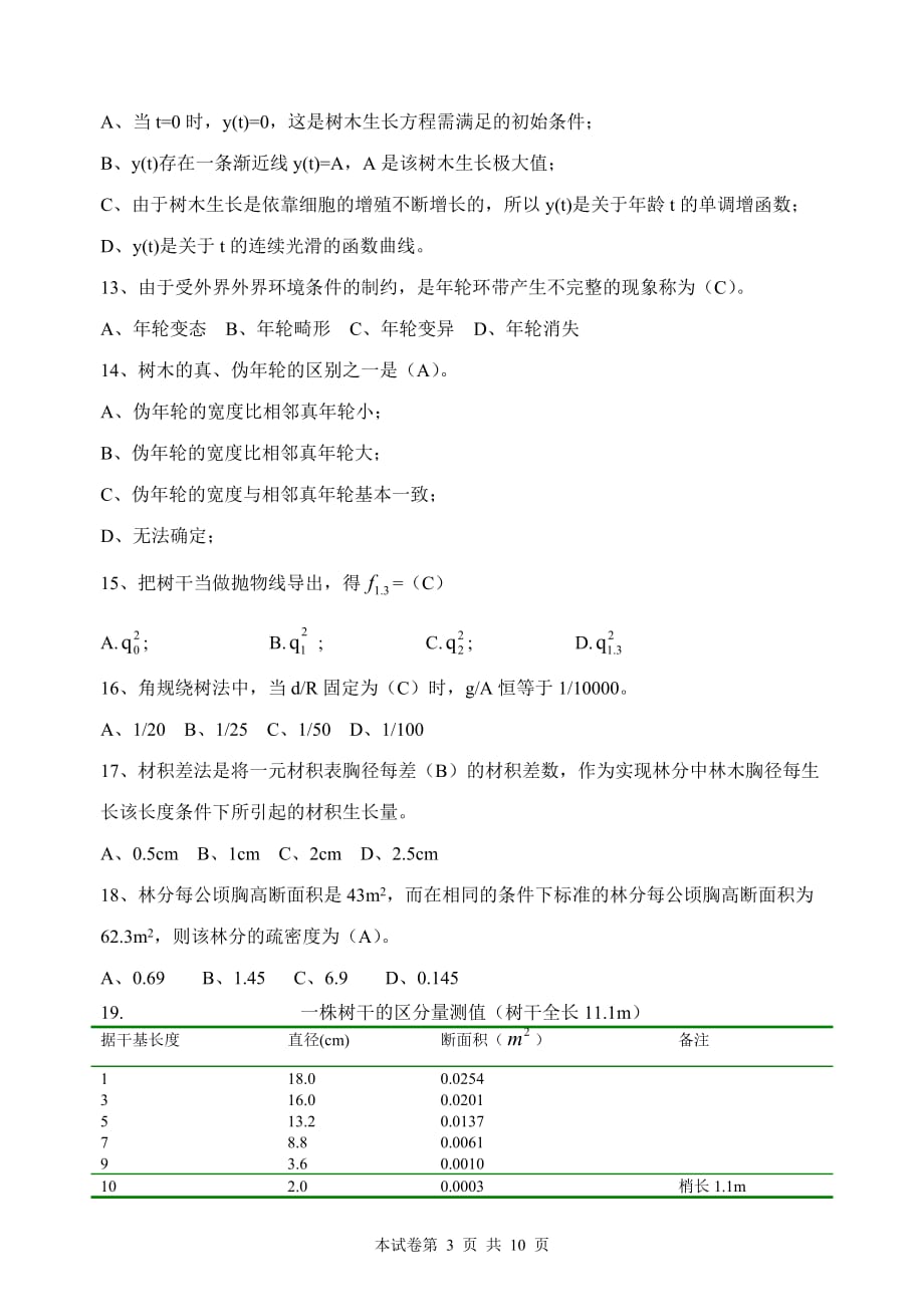 测树学作业题林学院_第3页