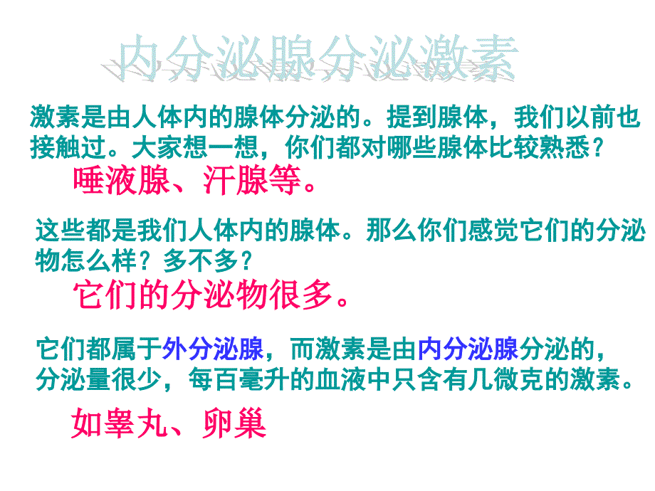 新人教_第四节激素调节 课件_第4页