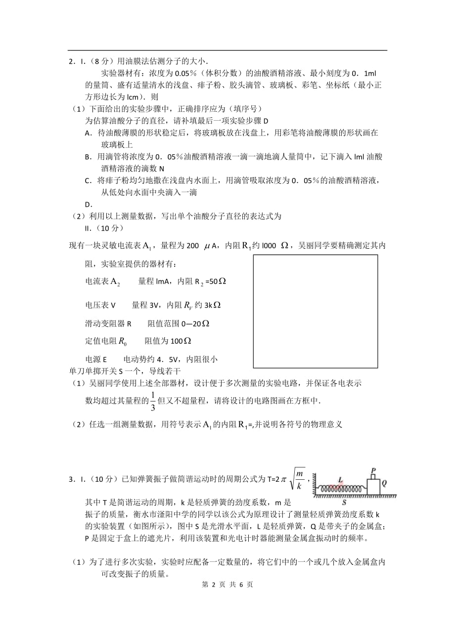 高考物理二轮专题作业：实验专题训练题（四）_第2页