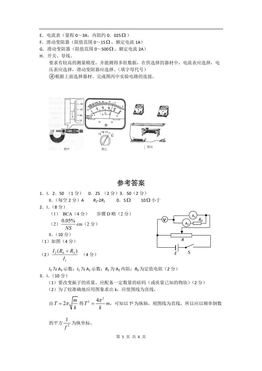 高考物理二轮专题作业：实验专题训练题（四）_第5页