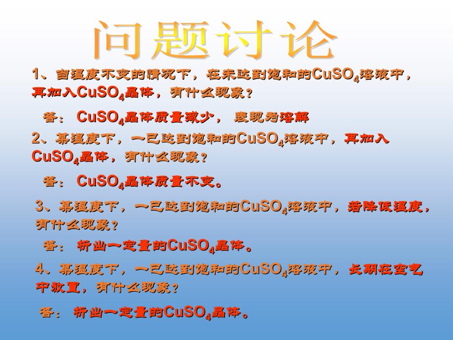 高一化学优质实用课件推选——溶解的过程和溶解热现象_第4页