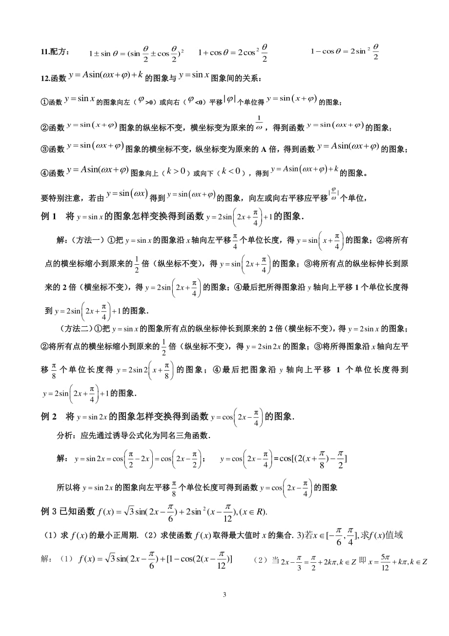 数学必修4公式（2020年7月整理）.pdf_第3页