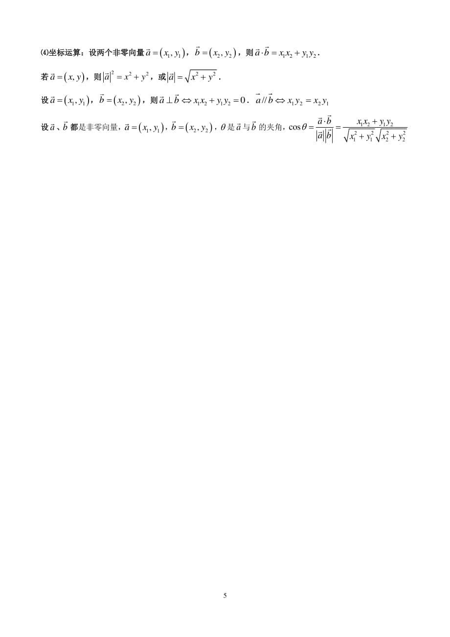 数学必修4公式（2020年7月整理）.pdf_第5页