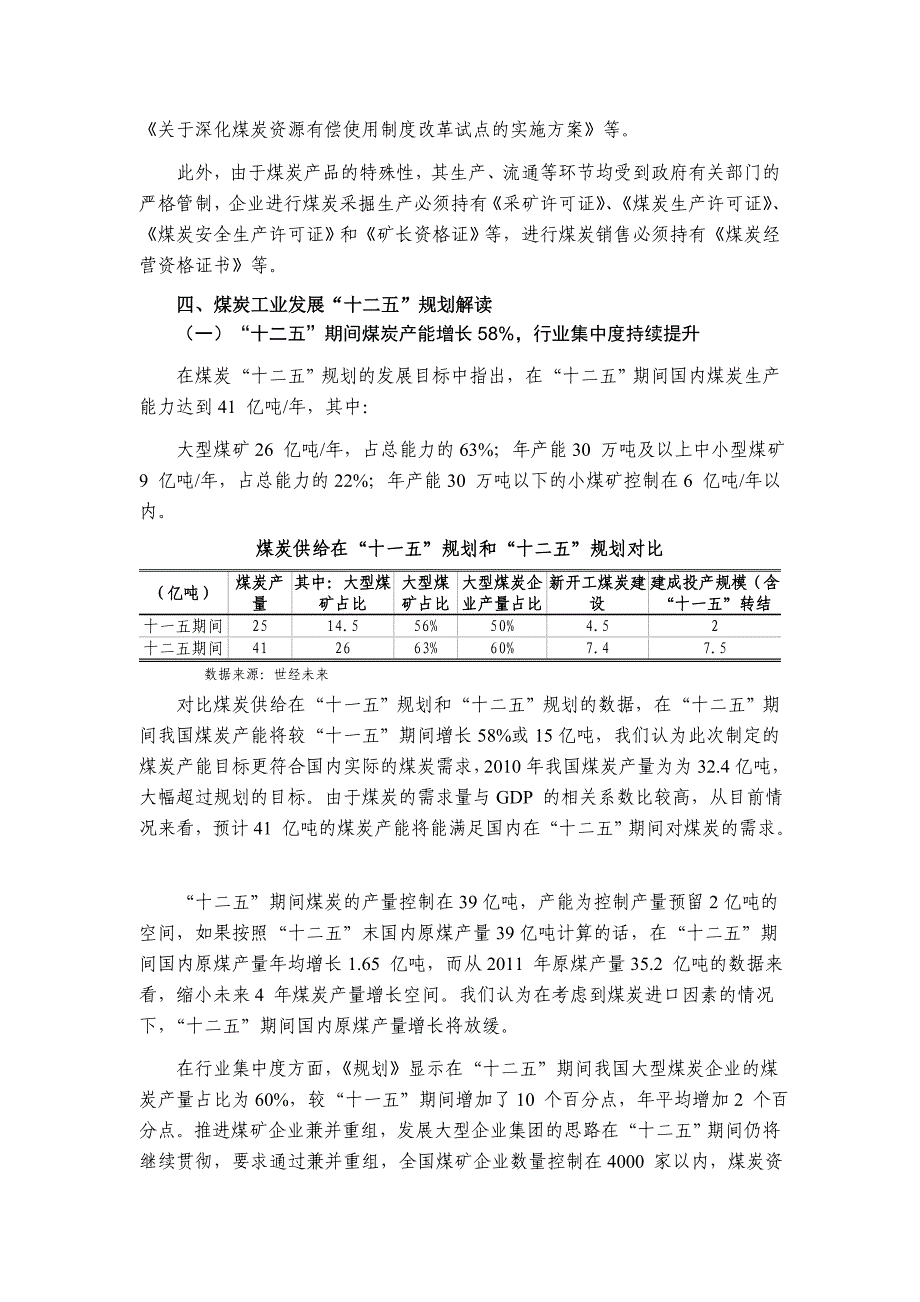 煤炭行业发展环境研究_第4页