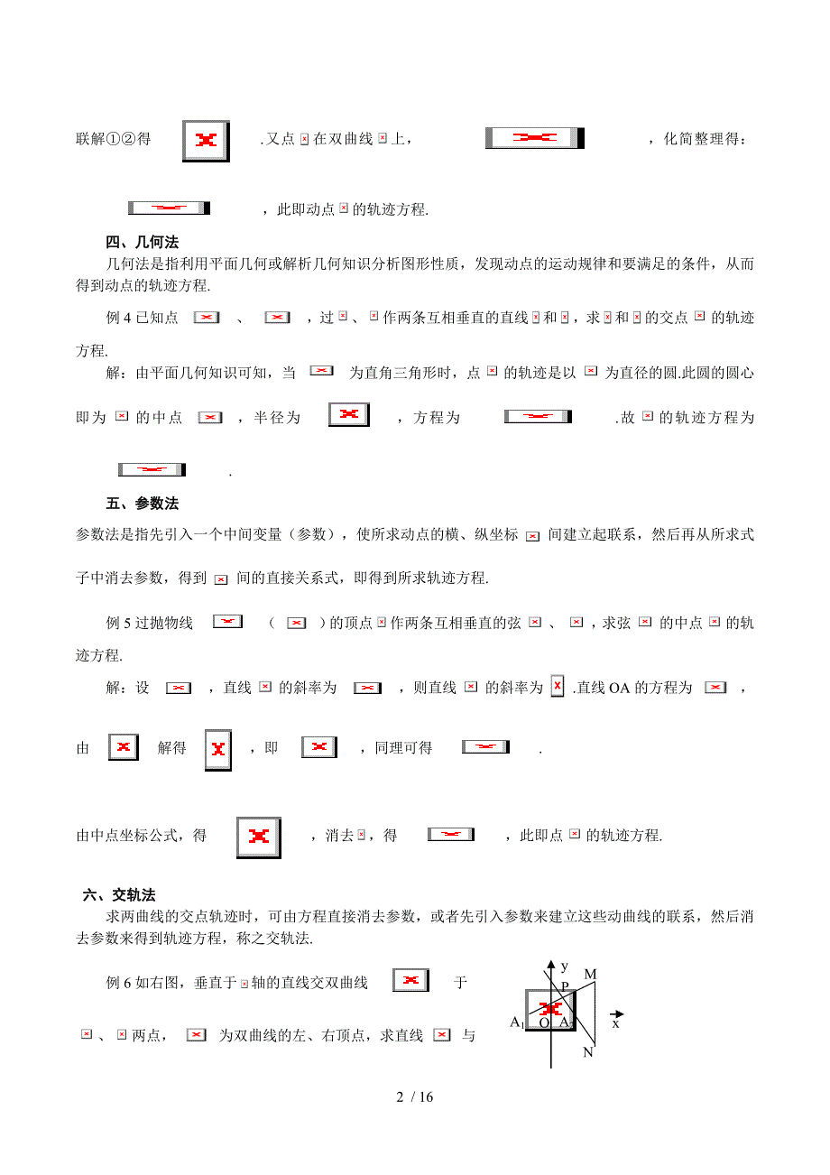 高三全国高考数学中求轨迹方程的常见技巧_第2页