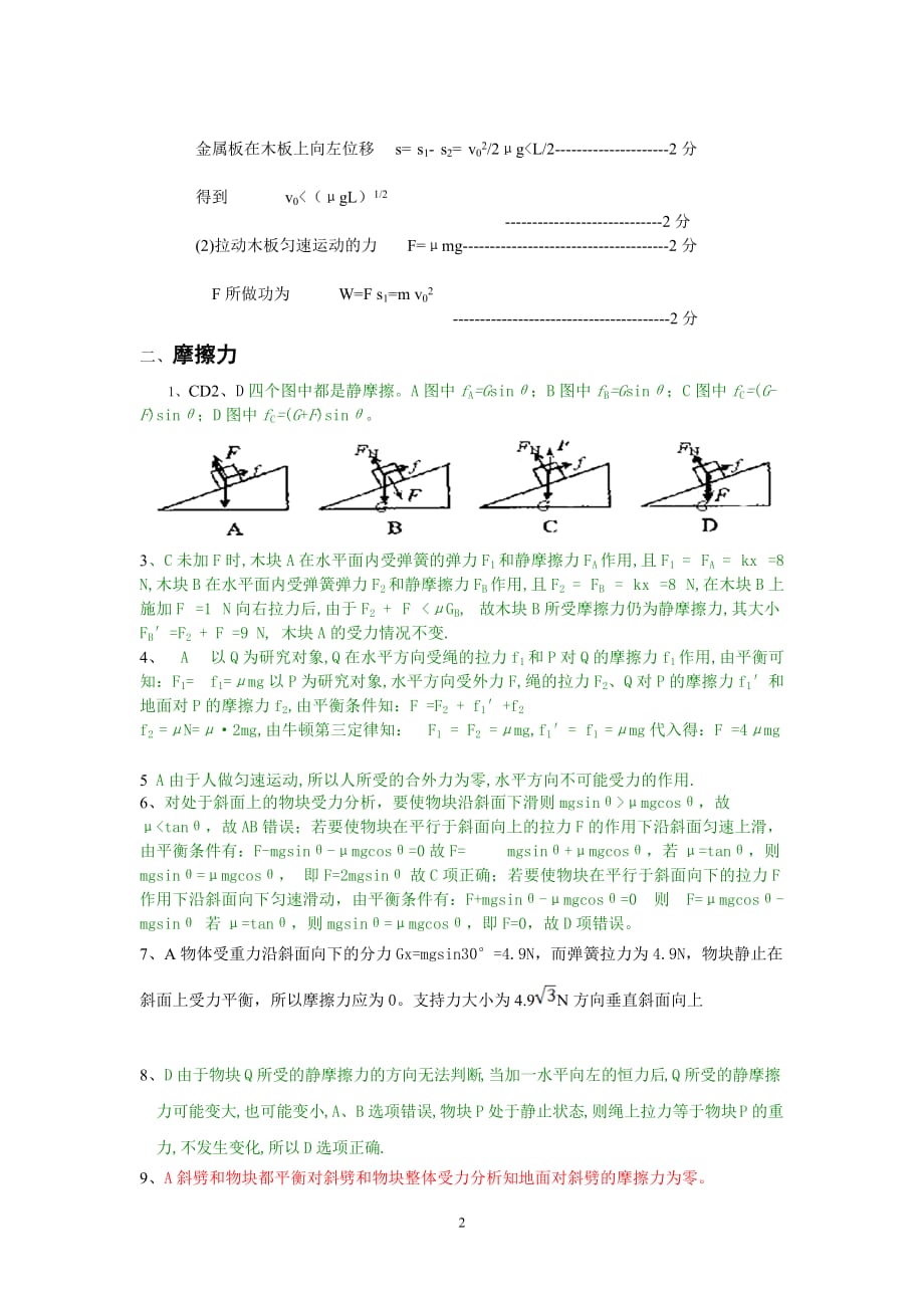 高考前题型训练附标准答案_第2页