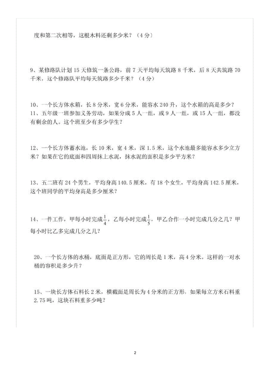 【最新】人教版五年级数学下册期末《解决问题》专项练习(20200812194138)_第2页