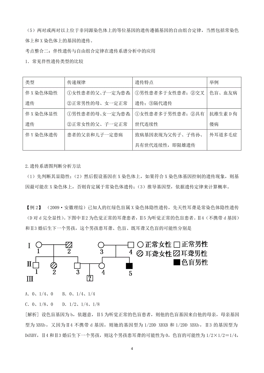 高三生物作业学案：专题4 遗传、变异与进化2 遗传的基本规律与人类遗传病_第4页