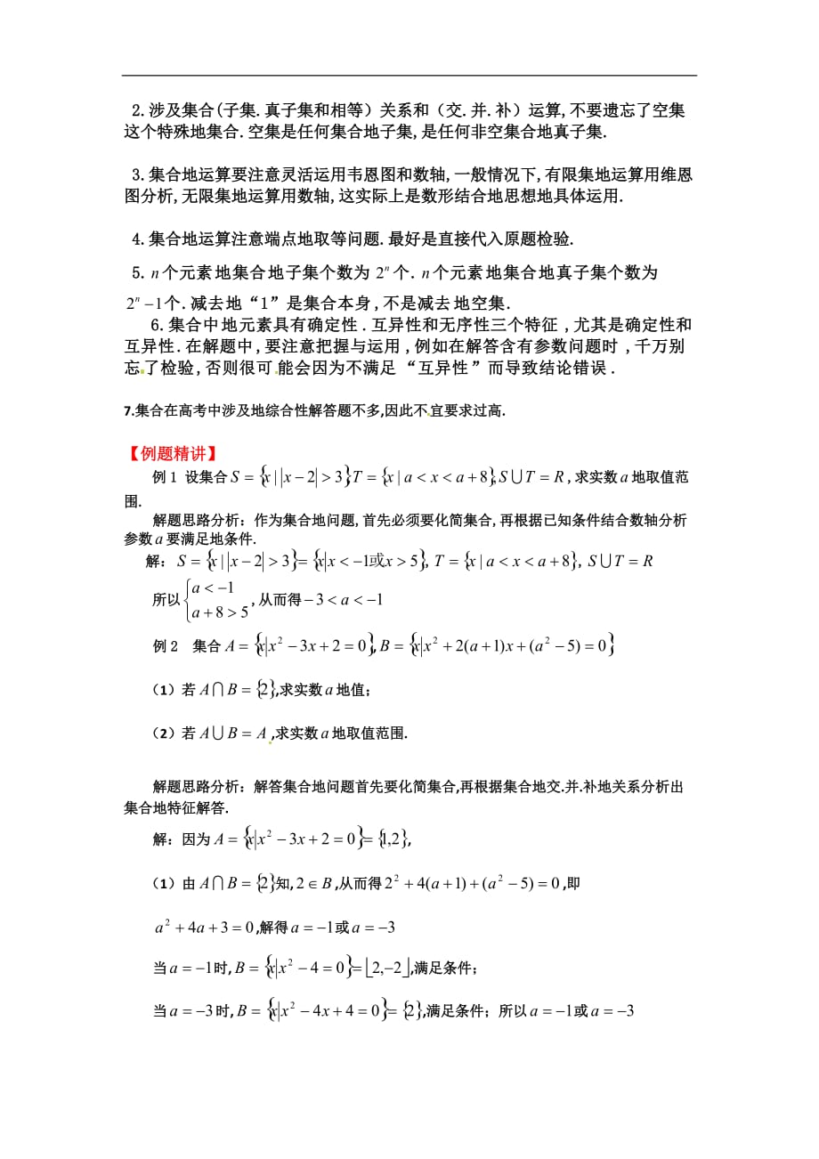 高三数学一轮作业基础集合_第3页