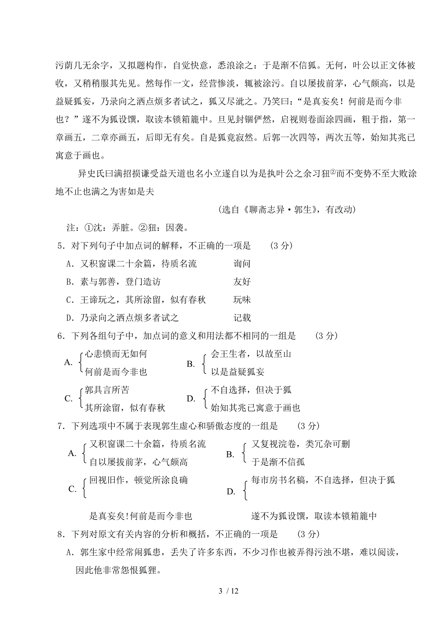 高考语文试题参考附标准答案(卷)_第3页