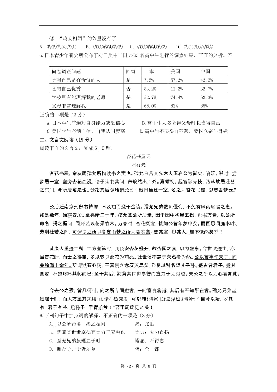 江苏高三四次模拟测验考试语文_第2页