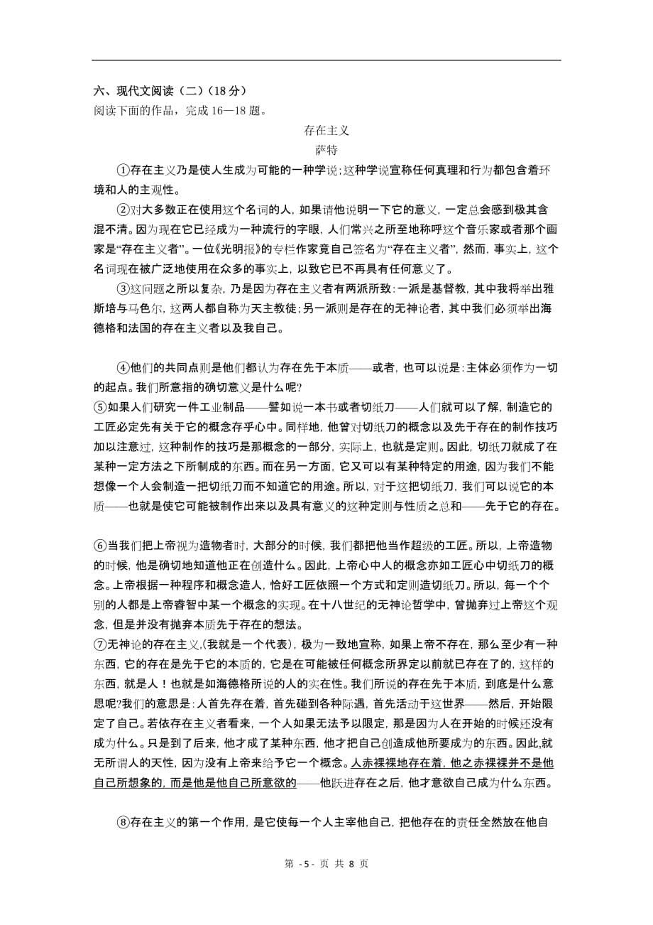 江苏高三四次模拟测验考试语文_第5页