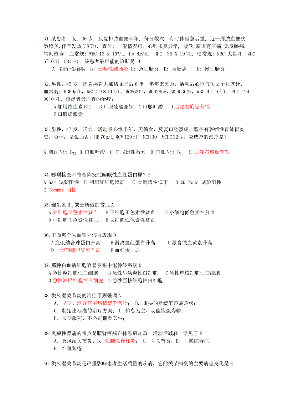 鉴别诊断测验考试题_第4页