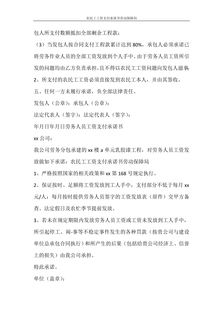 合同范文 农民工工资支付承诺书劳动保障局_第3页