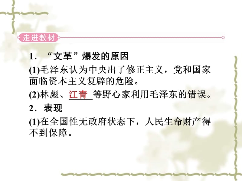 2012高中历史 22 社会主义政治建设的曲折发展课件 岳麓版必修1_第4页