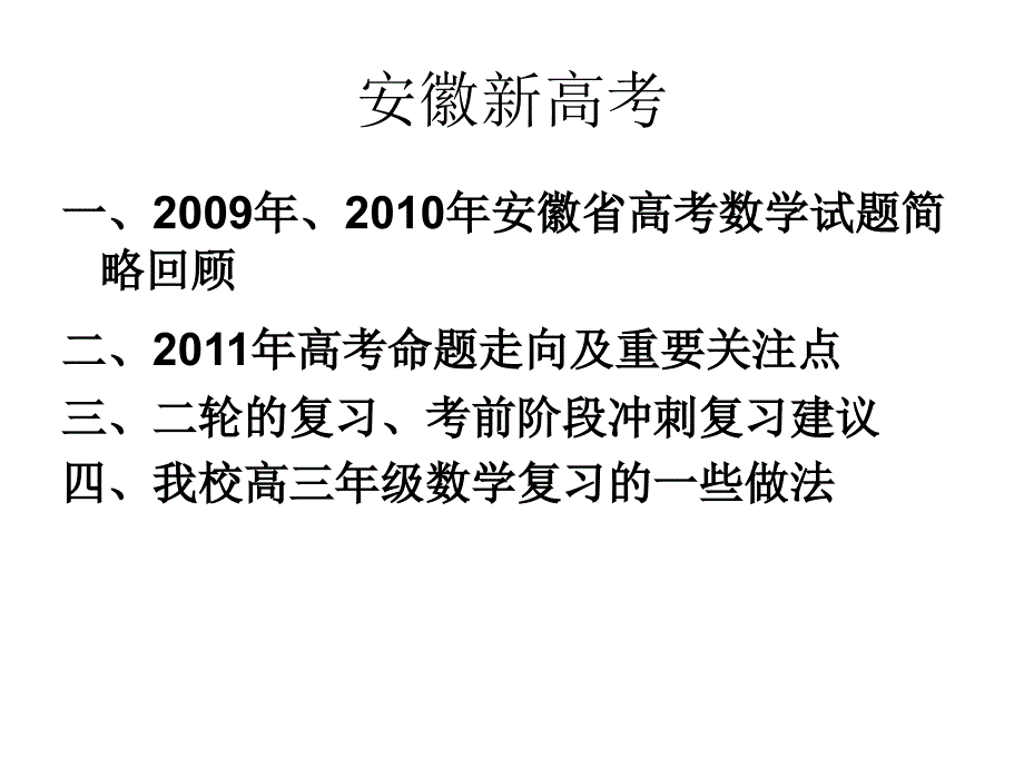 数学二轮复习建议及冲刺策略漫谈课件_第2页