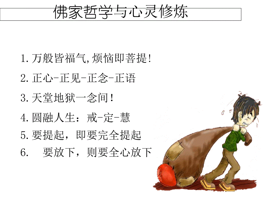 打造高效团队课件_第3页