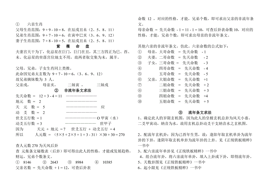 铁版本神数批命实例详解_第2页