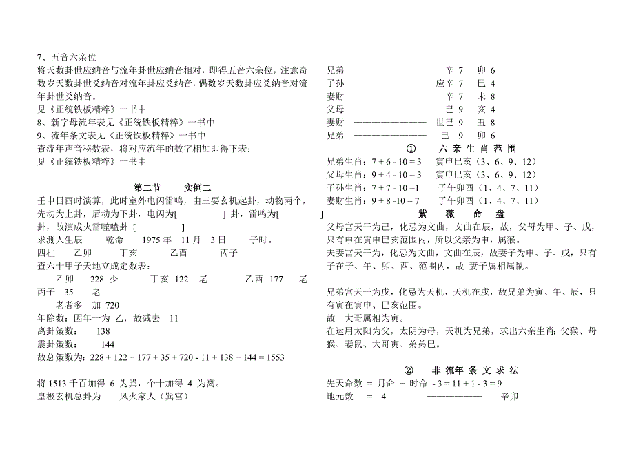 铁版本神数批命实例详解_第3页