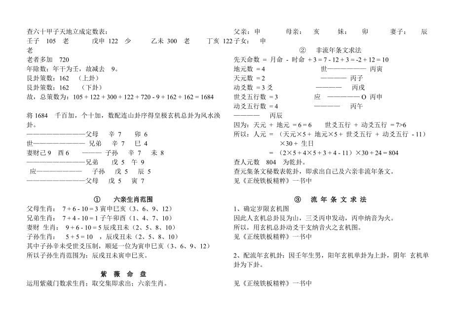 铁版本神数批命实例详解_第5页