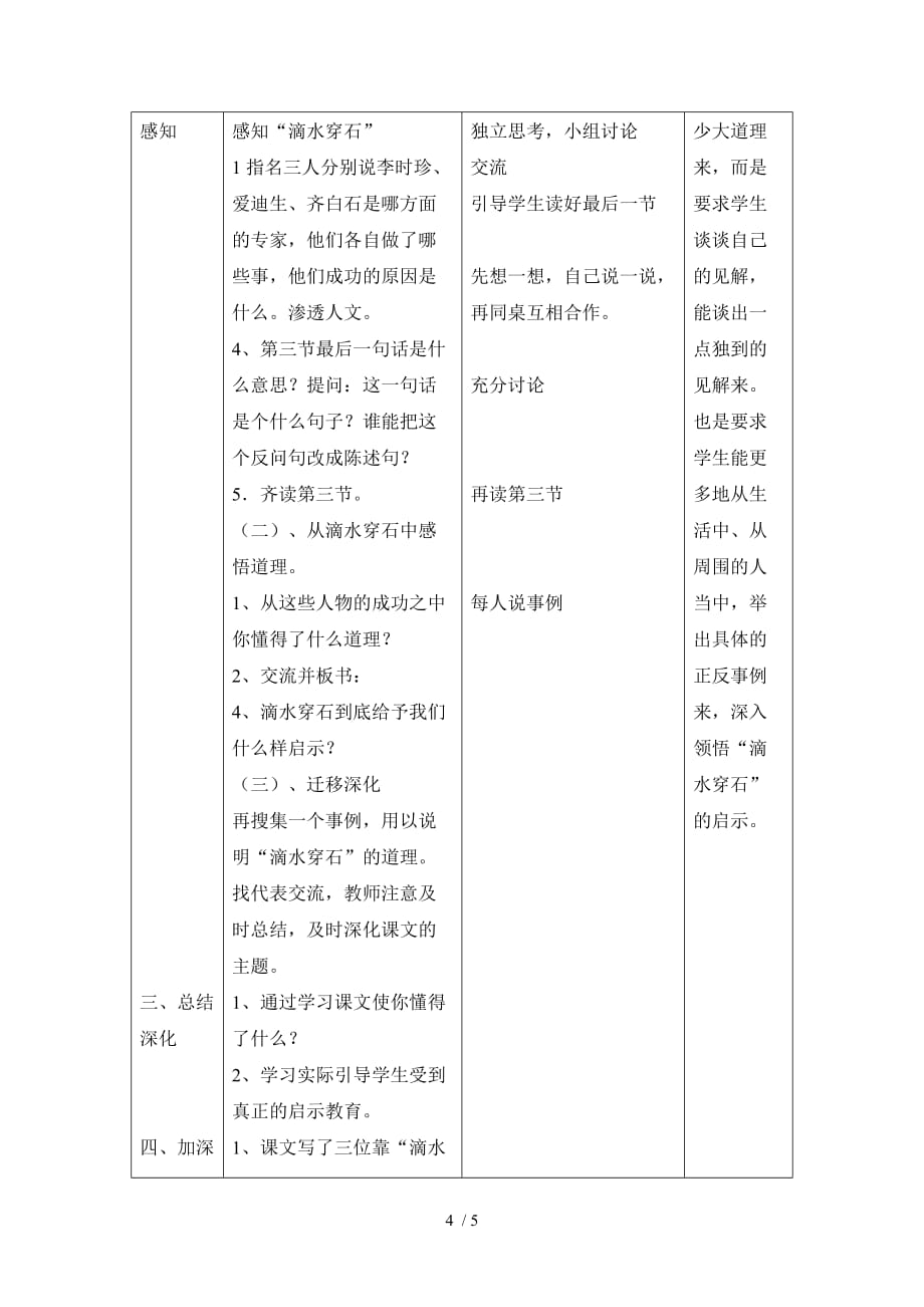 滴水穿石启示教师教学案_第4页