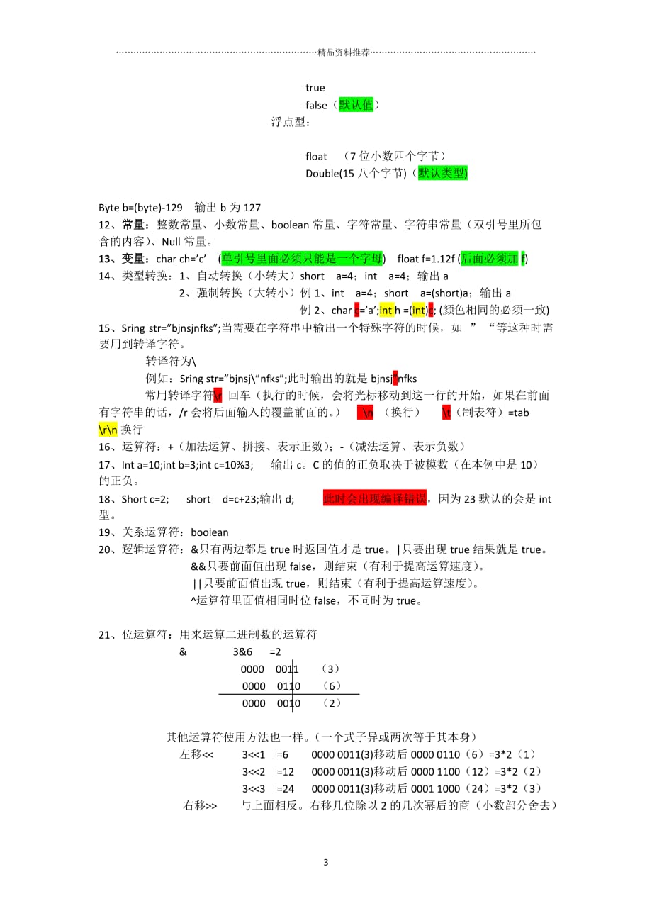 java、oracle、html学习日志精编版_第3页