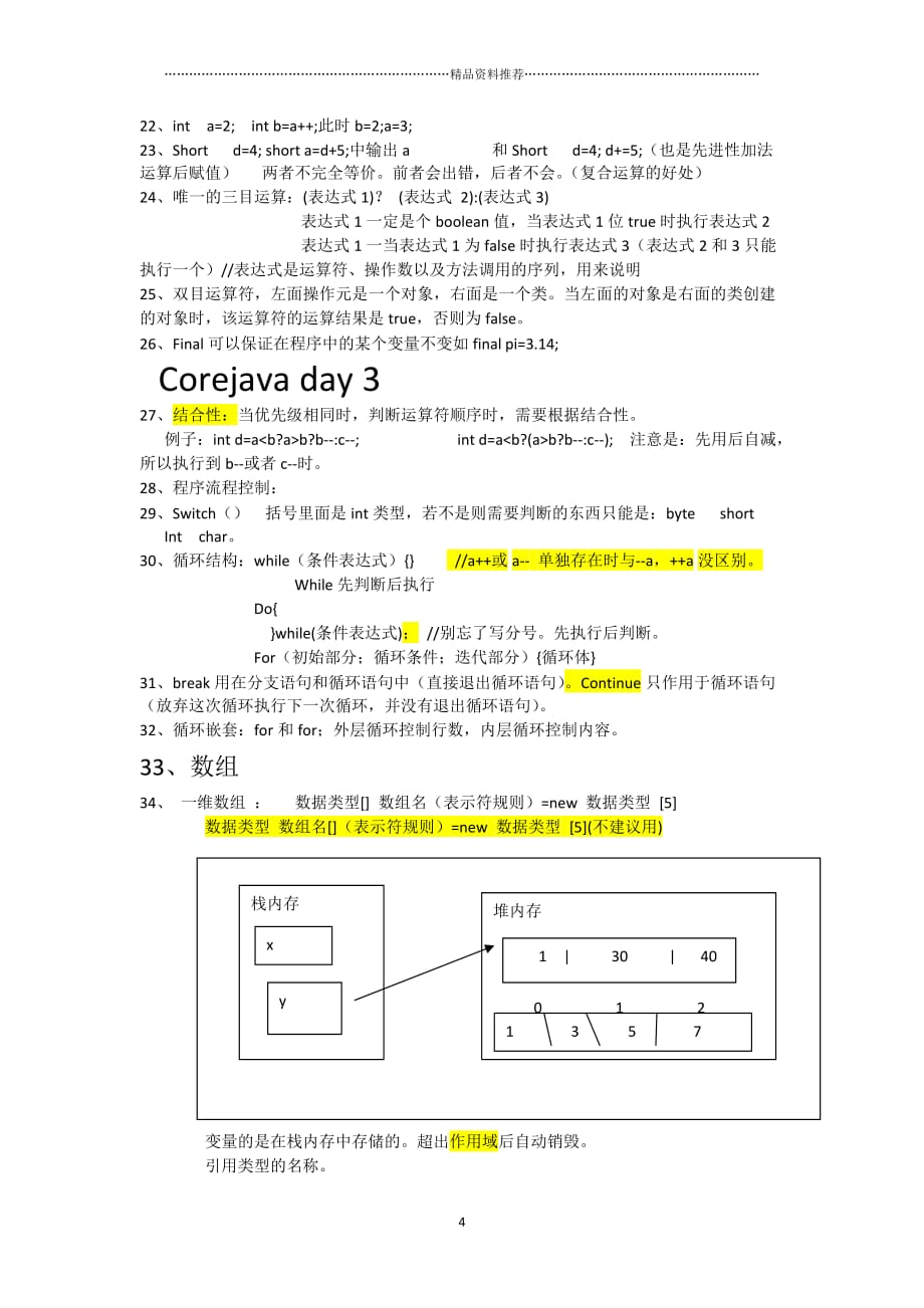 java、oracle、html学习日志精编版_第4页