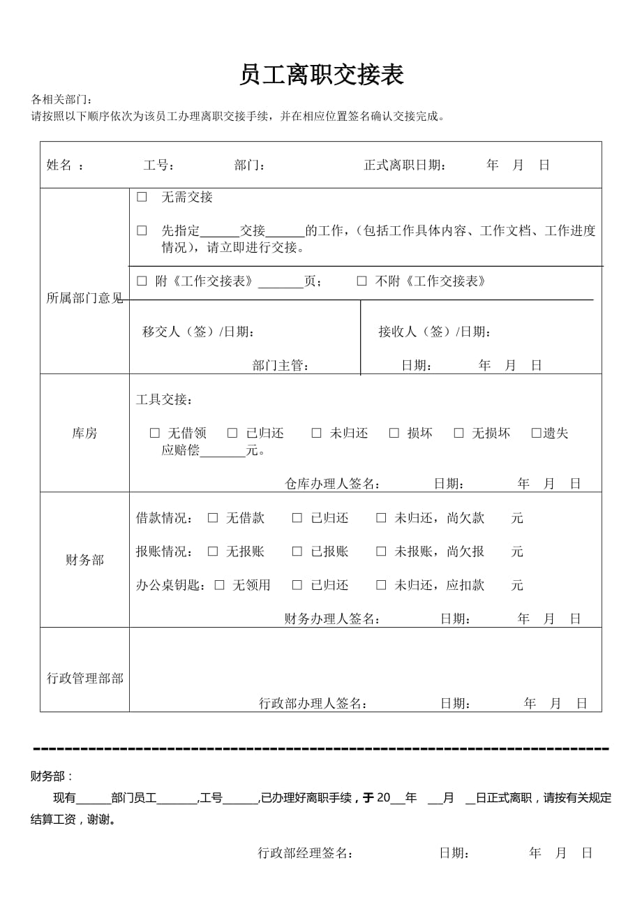 员工离职申请表 .doc_第2页