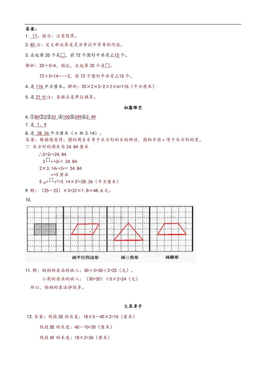 小升初数学分班测验考试二--5分_第3页