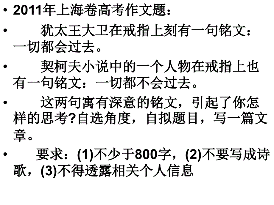 上海卷高考作文讲评_第1页