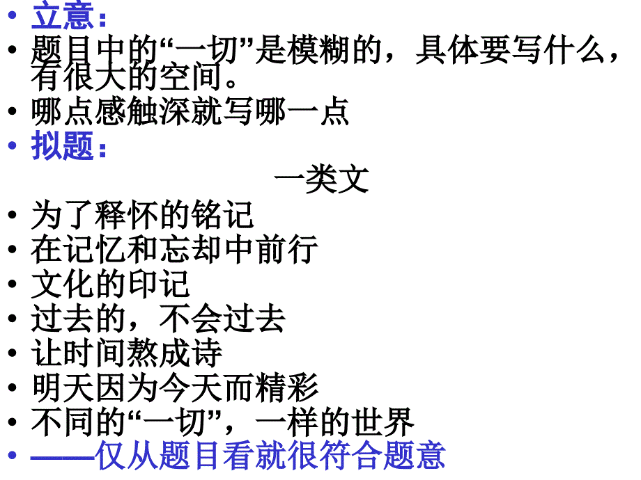 上海卷高考作文讲评_第4页