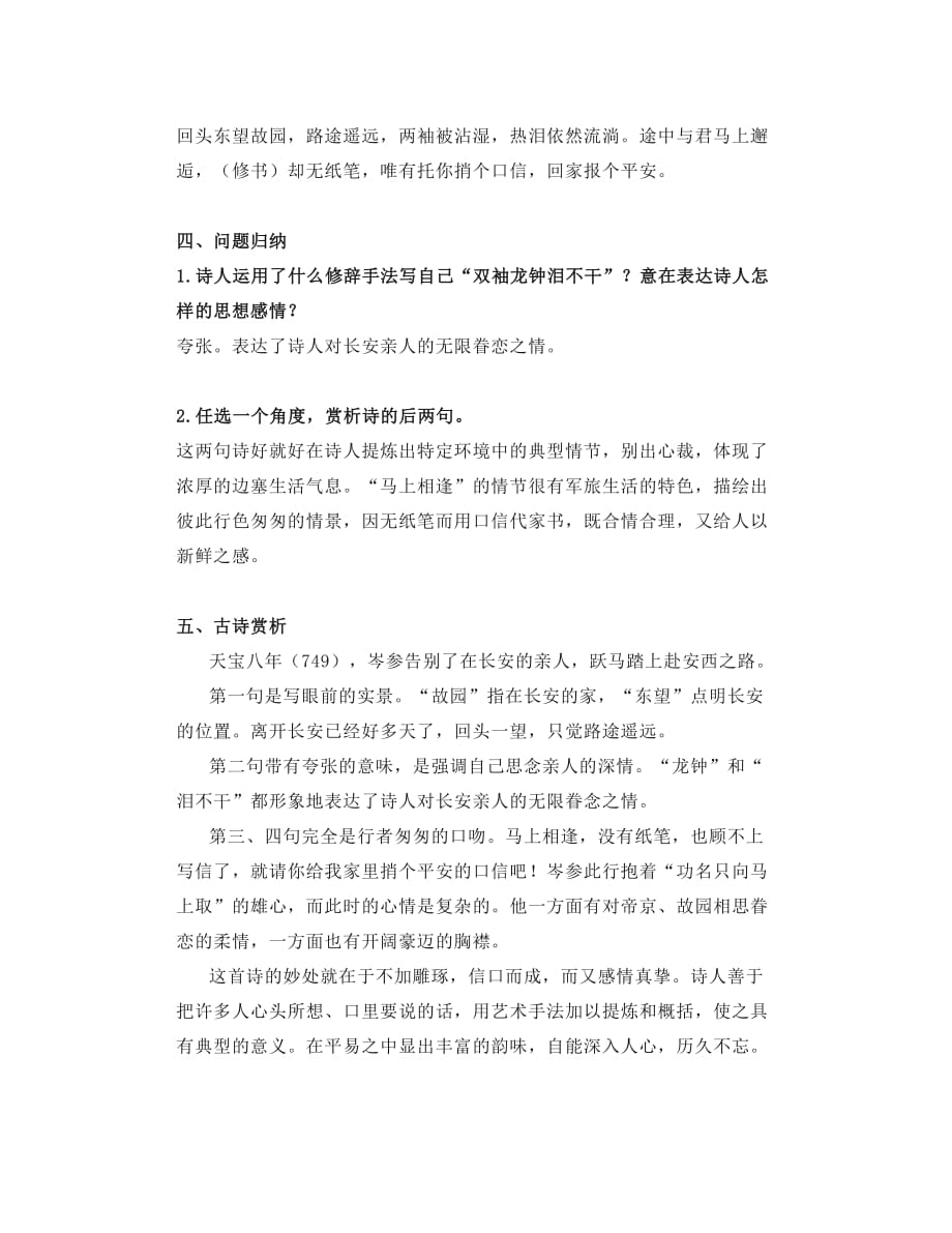 部编七下语文古诗《逢入京使》知识点精讲、图文解读、教学设计_第2页