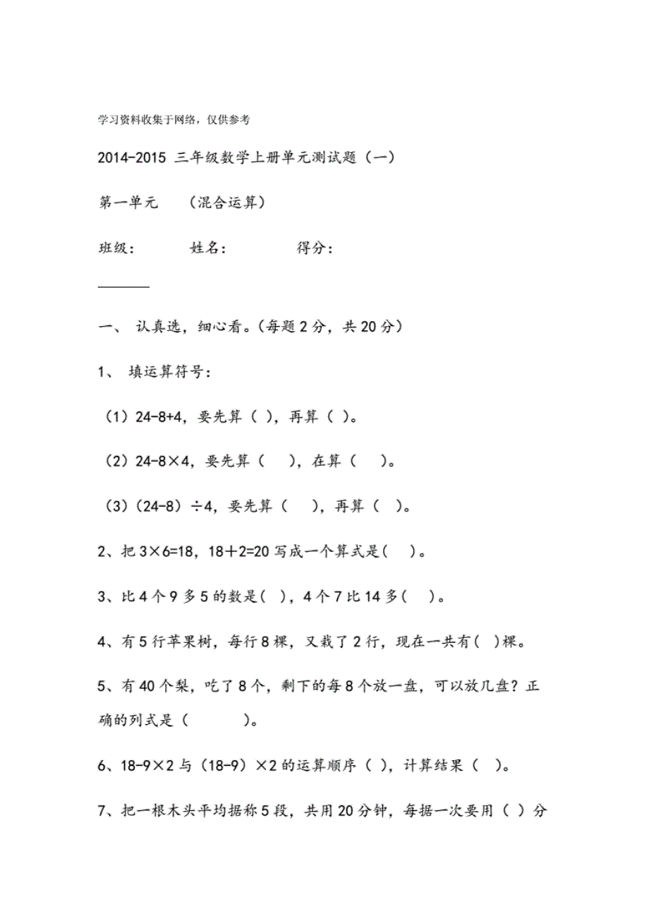 北师大三年级数学上册测试题及答案解析 全册_第1页