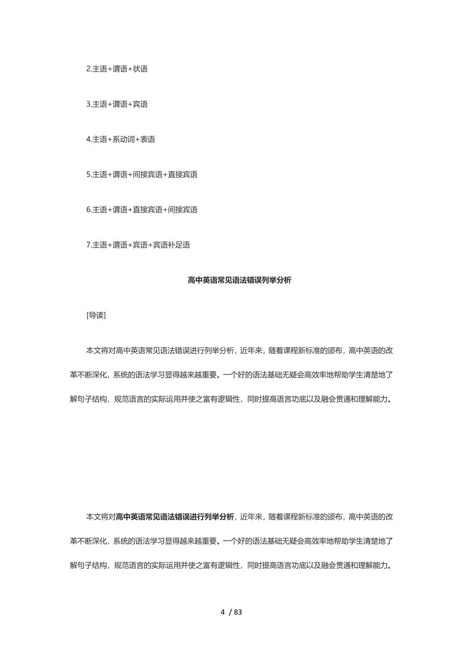 重点全国高中英语语法总结_第4页