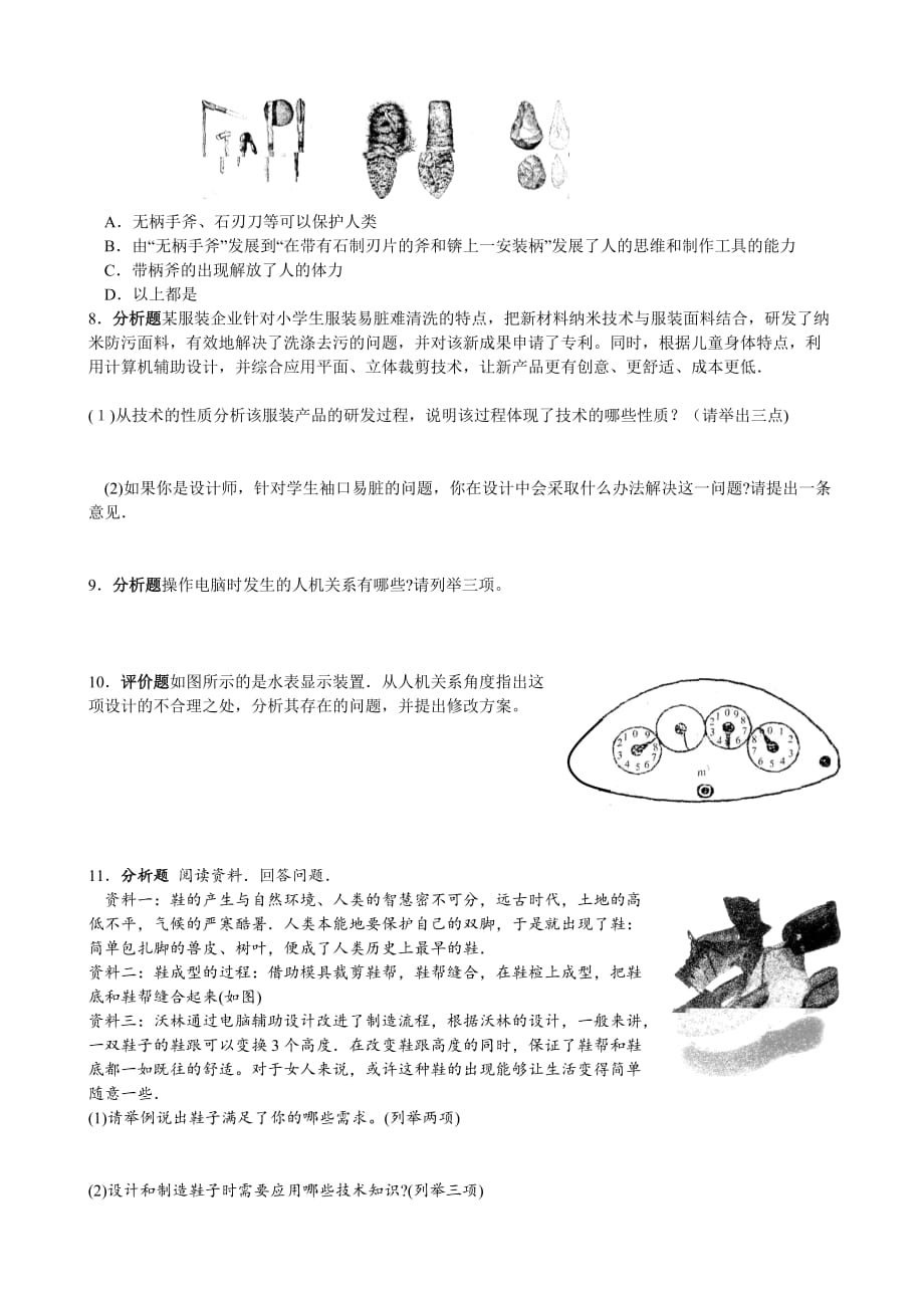 技术与设计方案作业义专题一技术及其性质_第4页