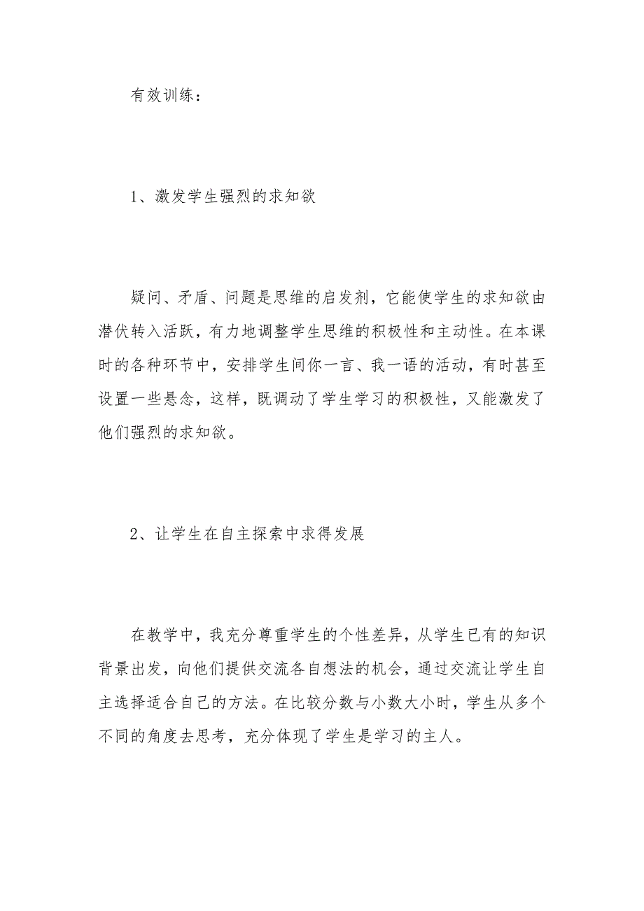 小学五年级数学《看课外书时间》教学反思范例_第3页