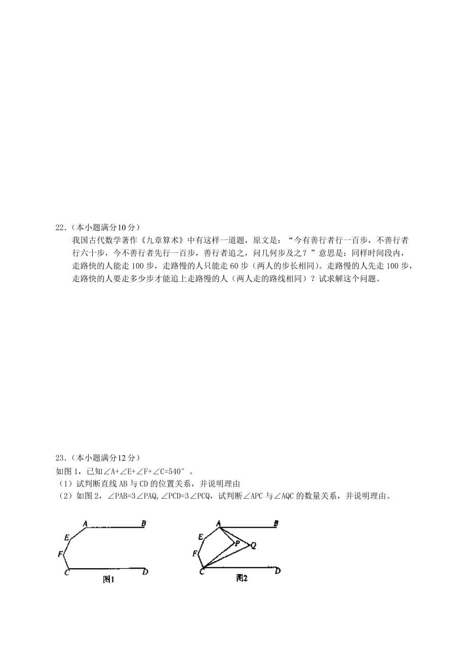 广东省广州市越秀区2017-2018学年七年级数学下学期期末测试卷_第5页