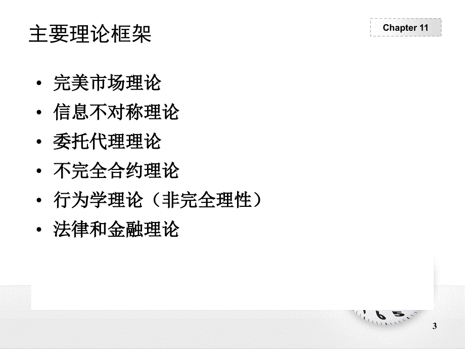 资本结构理论知识讲解_第3页