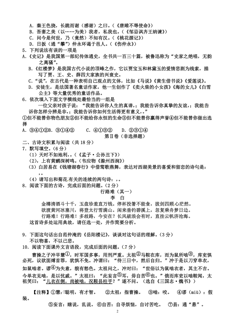 淄博市中考语文试题附标准答案解析_第2页