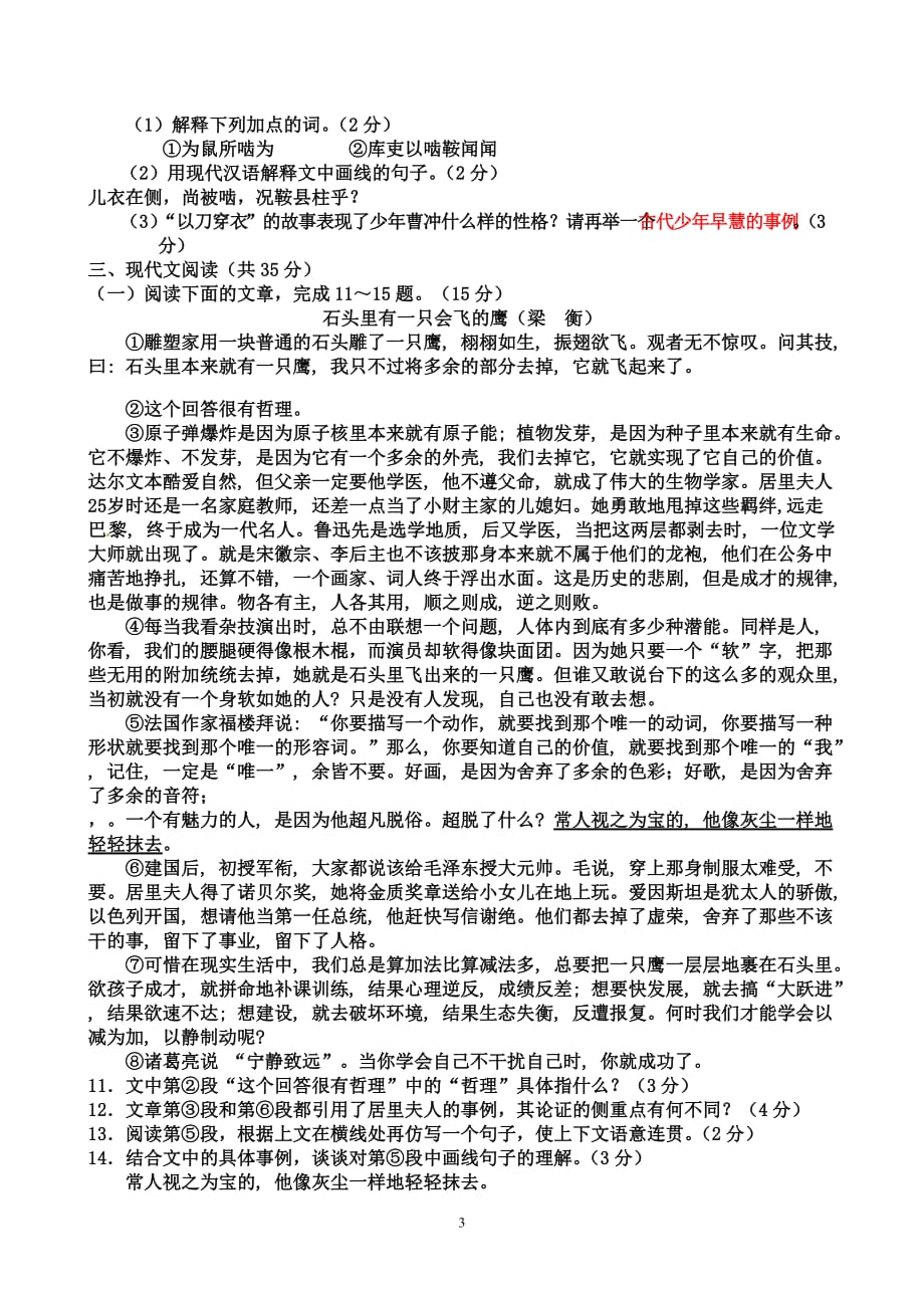 淄博市中考语文试题附标准答案解析_第3页