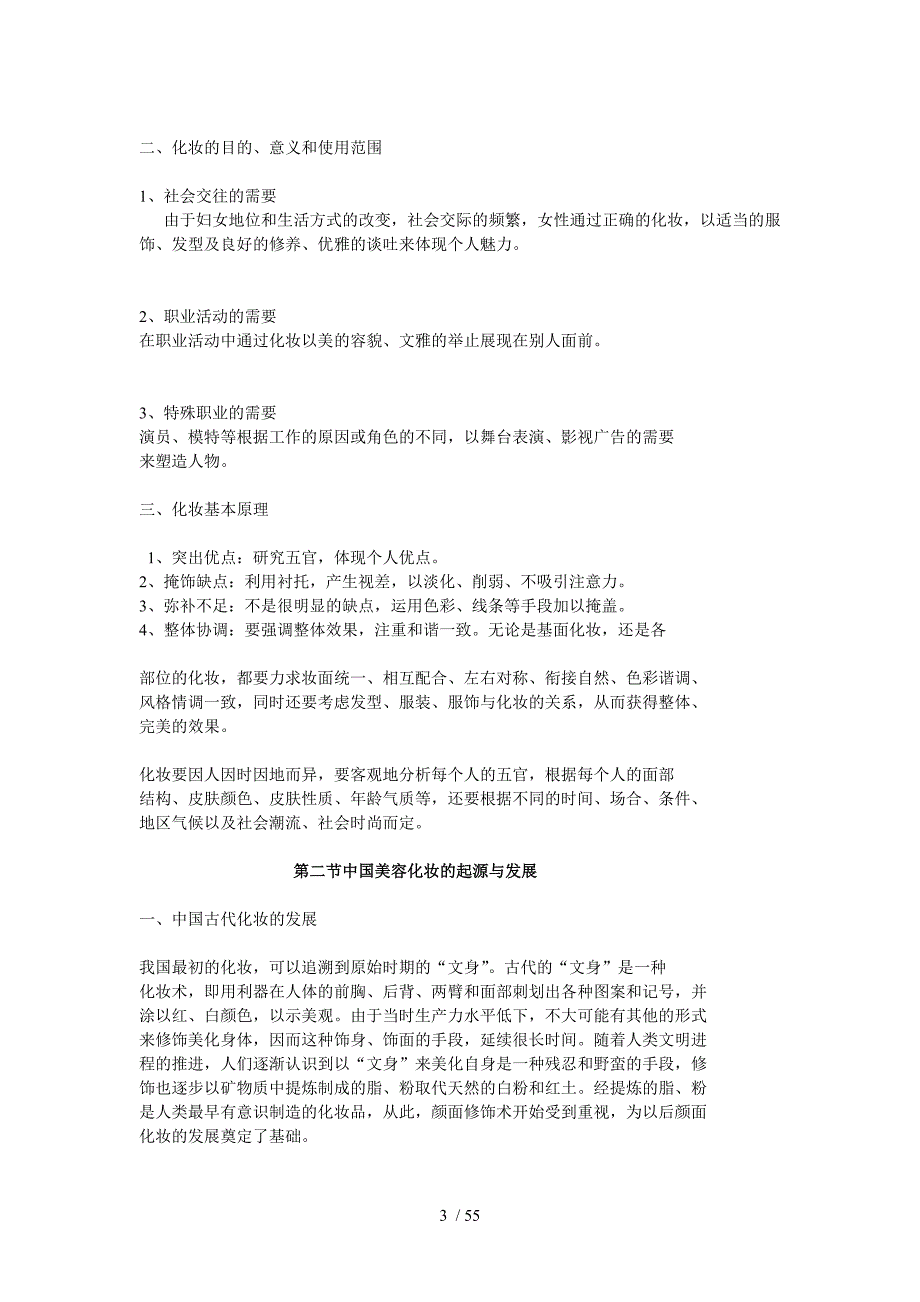 空乘化妆技巧与形象塑造电子教师教学案_第3页