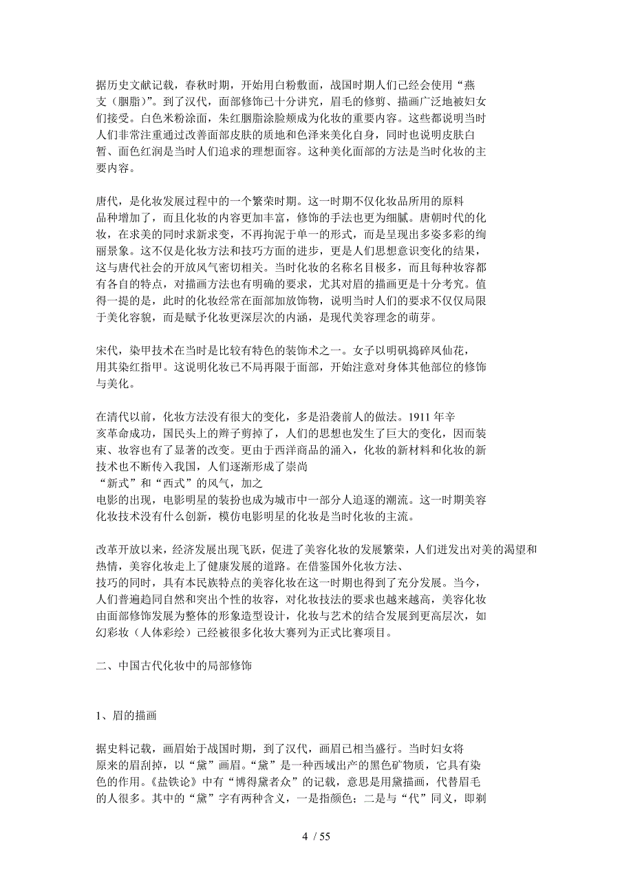 空乘化妆技巧与形象塑造电子教师教学案_第4页