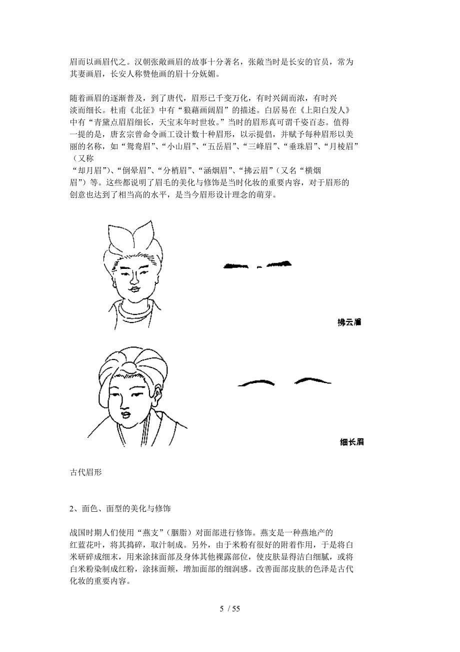 空乘化妆技巧与形象塑造电子教师教学案_第5页