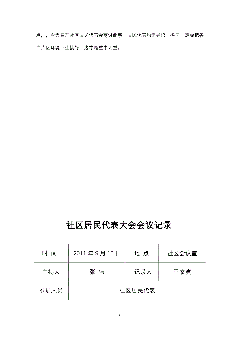 小区居民代表大会会议记录（2020年7月整理）.pdf_第3页