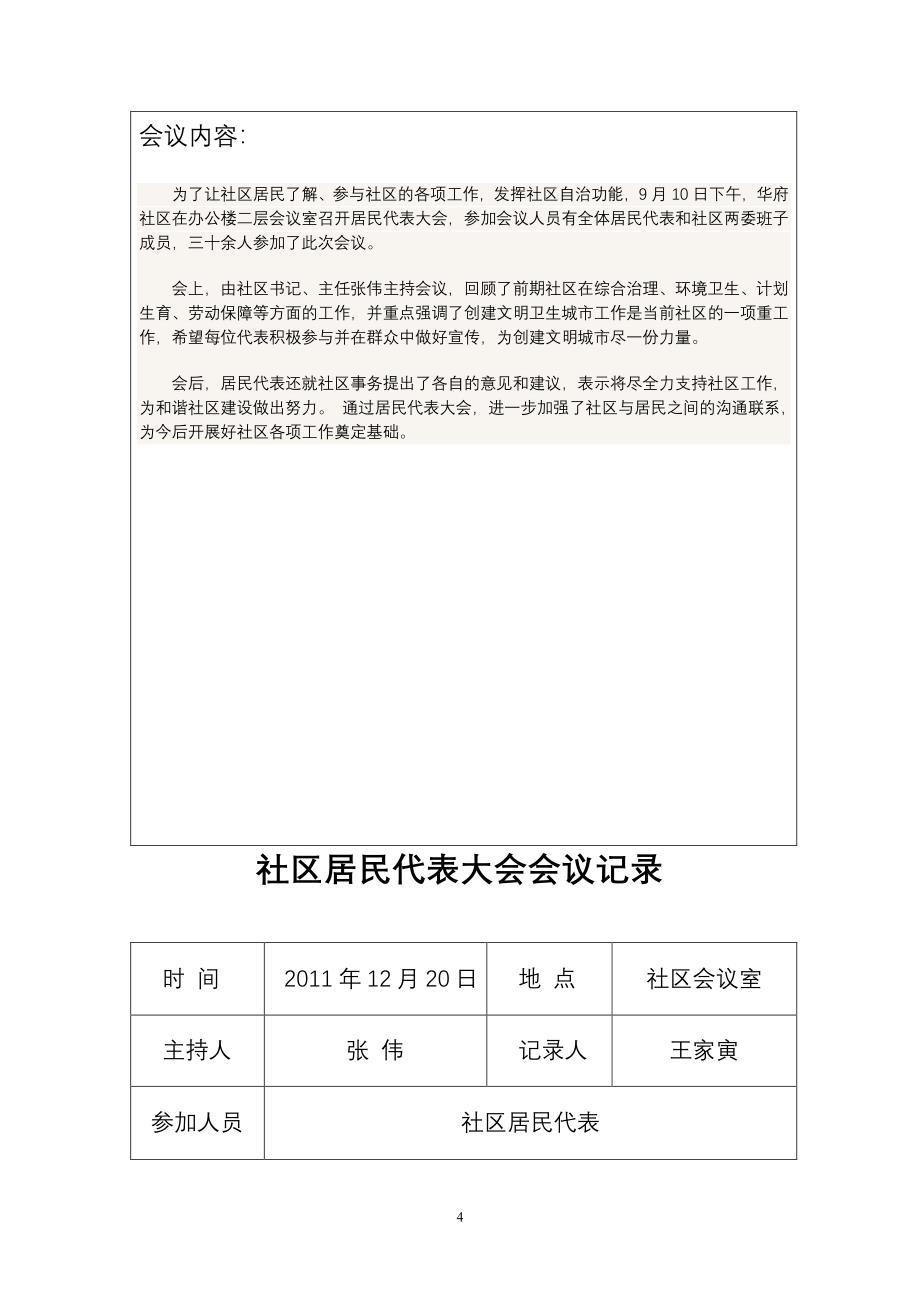 小区居民代表大会会议记录（2020年7月整理）.pdf_第4页