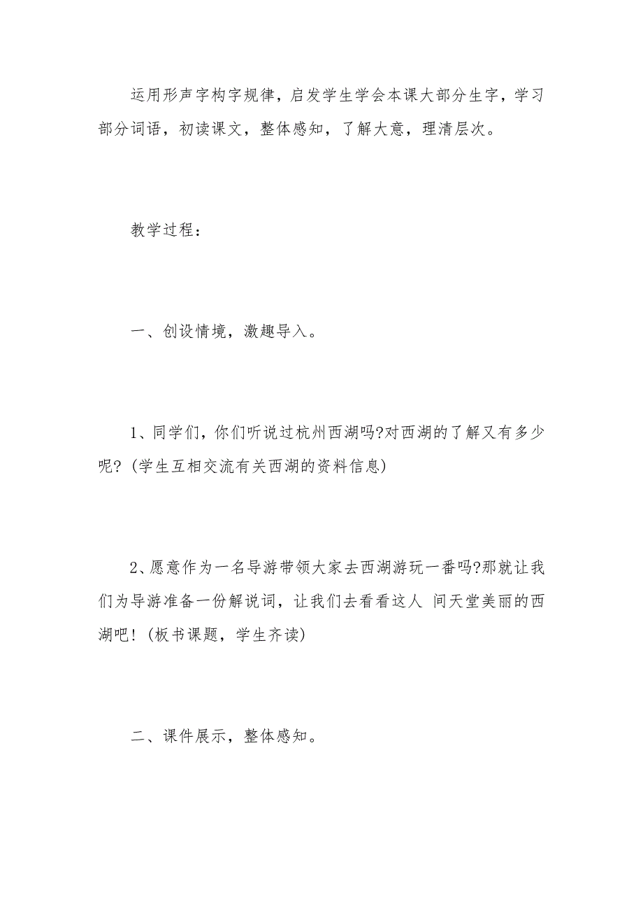 小学四年级语文《西湖的绿》教案及教学反思范文_第4页