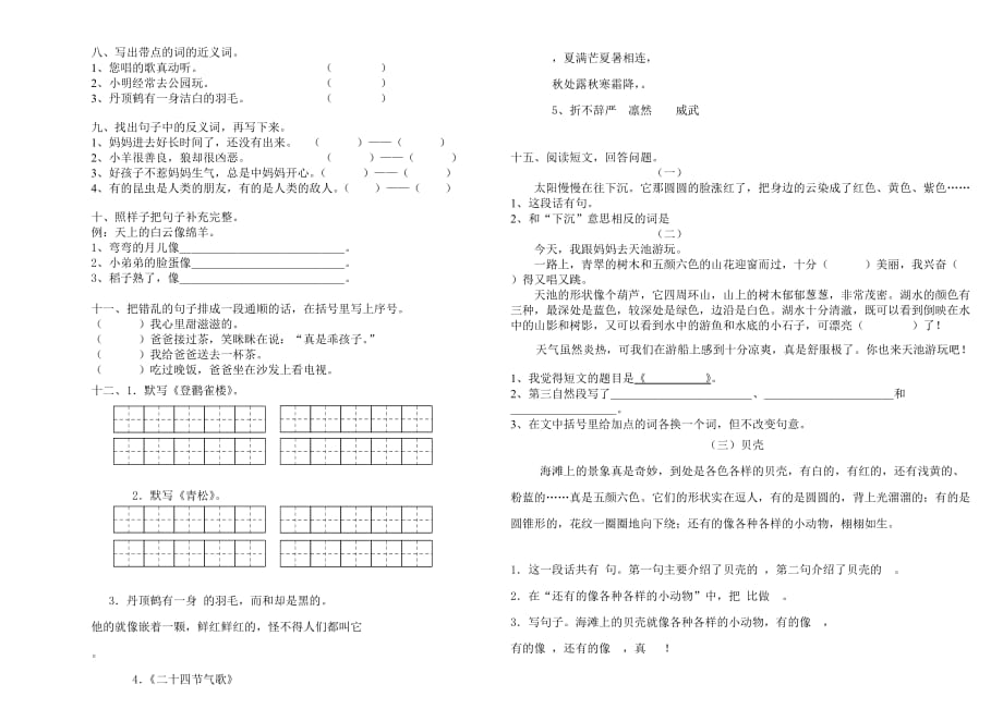 苏教版本二语文上册七作业_第2页